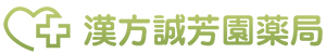 安心と信頼の漢方薬局・漢方誠芳園薬局